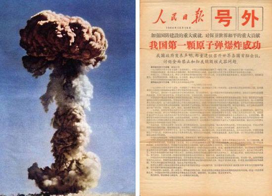 图为我国第一颗原子弹爆炸成功